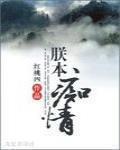 朕本痴情全本