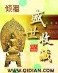 盛世收藏网官网app