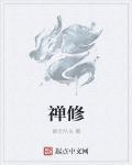 禅修入门