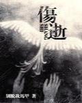 伤逝的意思
