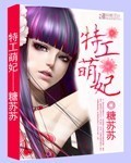 特工萌妃 梵香结局