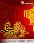 妾本贤良沈宜织