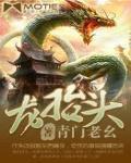 龙抬头周晴