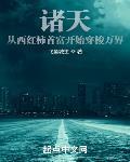 诸天从西红柿首富开始穿梭万界