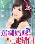 迷糊妈咪不二嫁