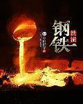 钢铁洪流 卫星射线