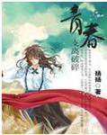 《青春支离破碎》
