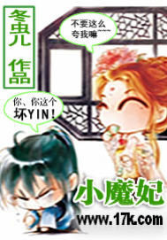 小魔妃冬虫儿有声小说在线收听免费
