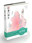重生豪门悍女免费阅读