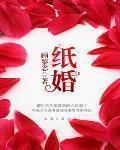 纸婚多少年