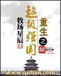 重生之超级强兵