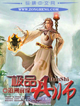 极品丹师追溯前缘