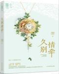 入骨相思知不知全文免费阅读
