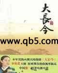 大长今演员表
