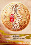 明末资本家TXT下载