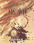 斗罗世界的巫师TXT下载