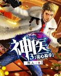 神医娘亲又掉马了