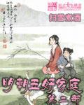 明朝五好家庭全文免费阅读