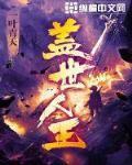 盖世人王女主角有几个