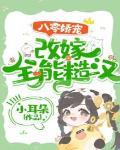 八零娇宠改嫁全能糙汉小耳朵