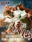 儒仙古尘和西楚剑仙的关系