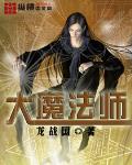 大魔法师梅林