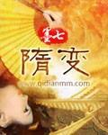 隋变骑砍笔趣