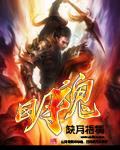 明魂术和双全手什么关系