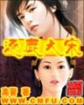 宋末逐鹿传