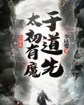 太初有道是什么意思有道是什么