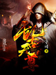 天古尊魂