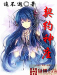 契约神座TXT