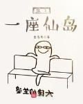 捡了一座仙岛TXT下载百度网盘