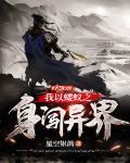 我为蝼蚁