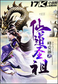 仙道圣尊 小说