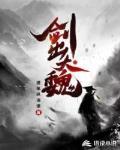 剑出大魏 提笔纵逍遥
