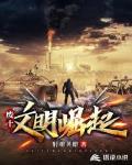 废土崛起 百度百科
