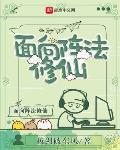 面向阵法修仙TXT下载