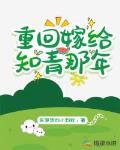 重回嫁给知青那年 第313章