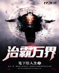 万界制霸系统开局千万成就点