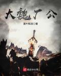 大魏厂公主角一直是太监吗