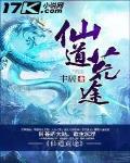 道仙荒 小说