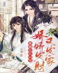 糙汉家的娇娘