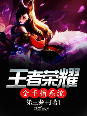 王者荣耀我有两个金手指