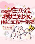 假千金 小说