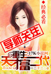 重生天才富二代 一二十三