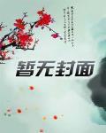豪门至宠天后回归 肥妈向善
