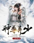 神尊弃少小说在线阅读