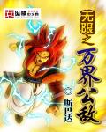 无限之万界公敌