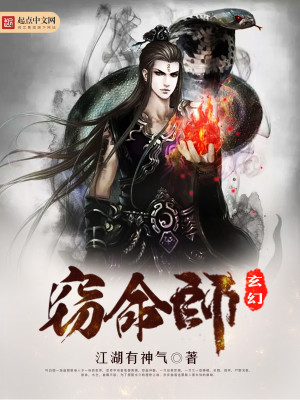 玄幻窃命师 小说
